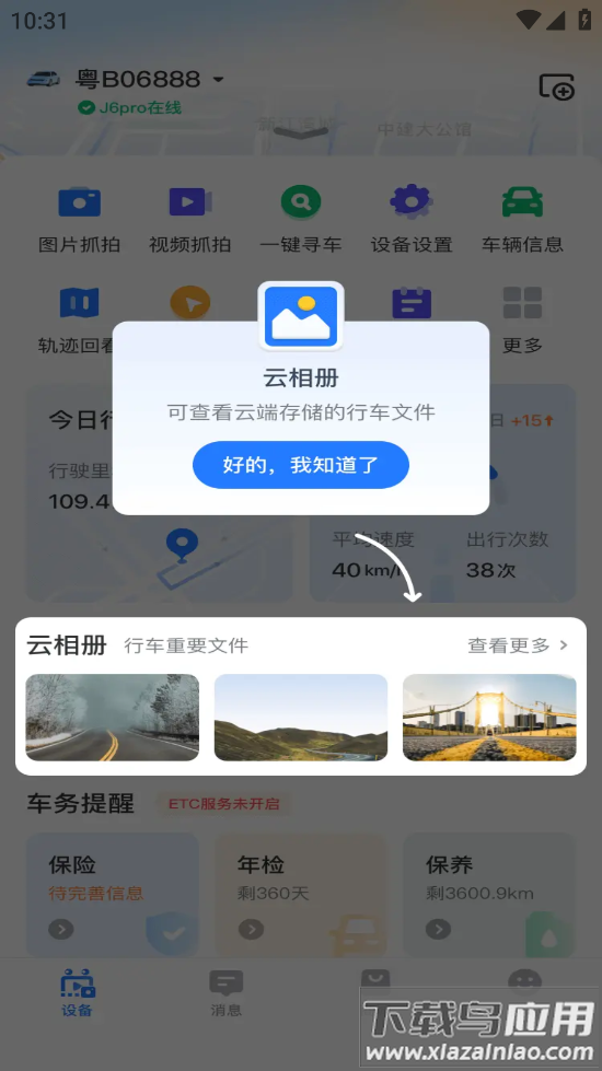蜜蜂智行app官方正版最新版截图3