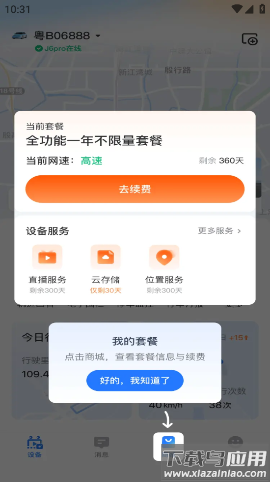 蜜蜂智行app官方正版最新版截图4