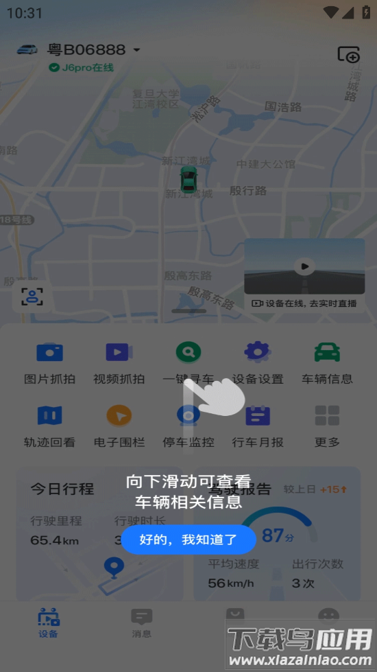 蜜蜂智行app官方正版最新版截图5