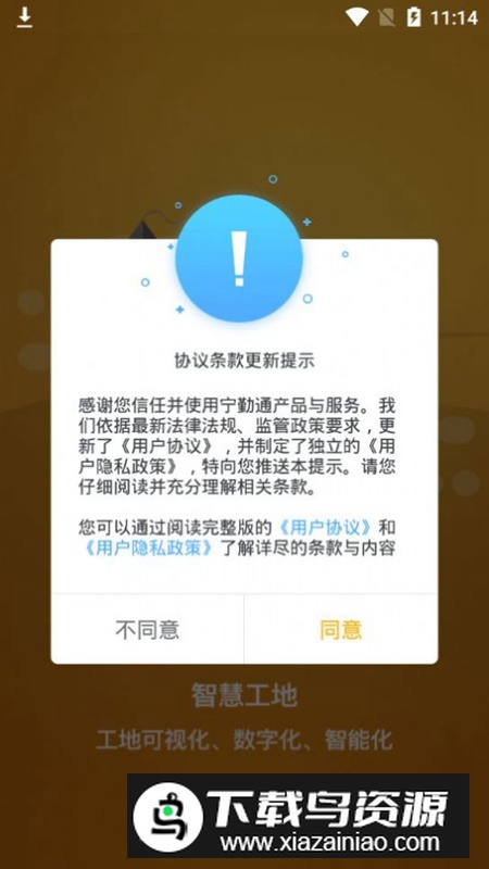 宁勤通app安卓版2024最新版截图5