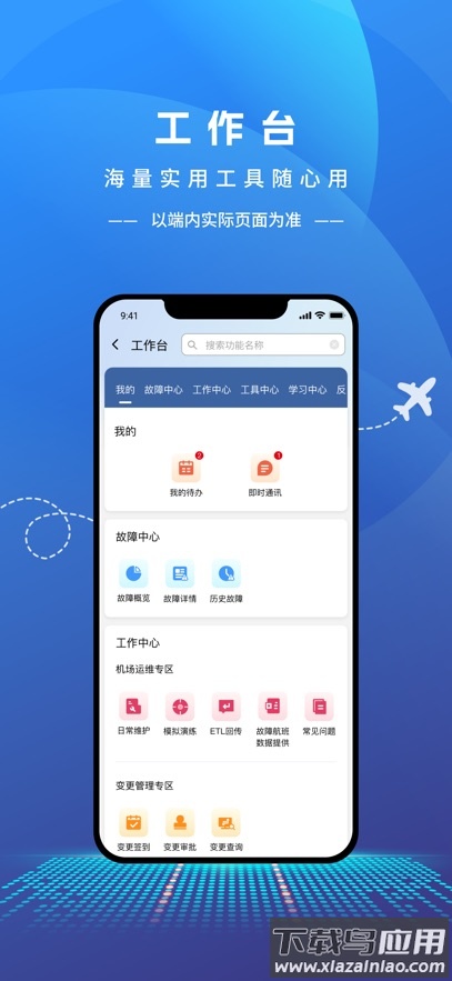 航信安全助手app最新版截图2
