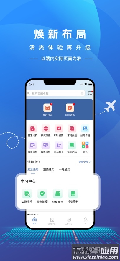 航信安全助手app最新版截图3