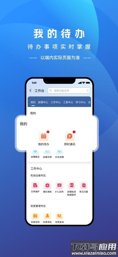 航信安全助手app最新版截图4