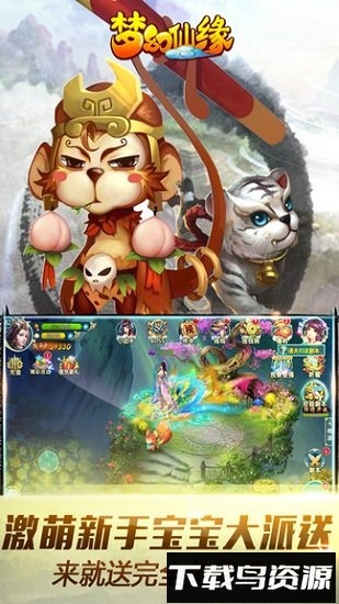 梦幻仙缘oppo版手游最新版截图4