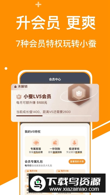 小蚕霸王餐APP官方手机版最新版最新版截图1