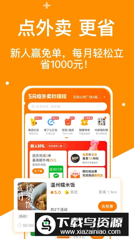 小蚕霸王餐APP官方手机版最新版最新版截图3