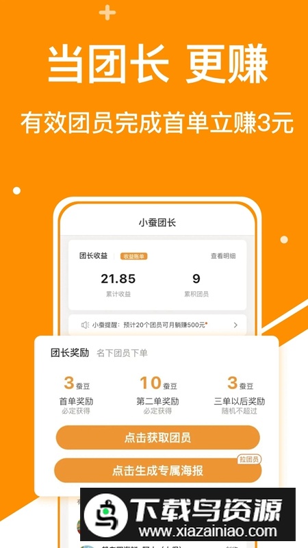 小蚕霸王餐APP官方手机版最新版最新版截图4