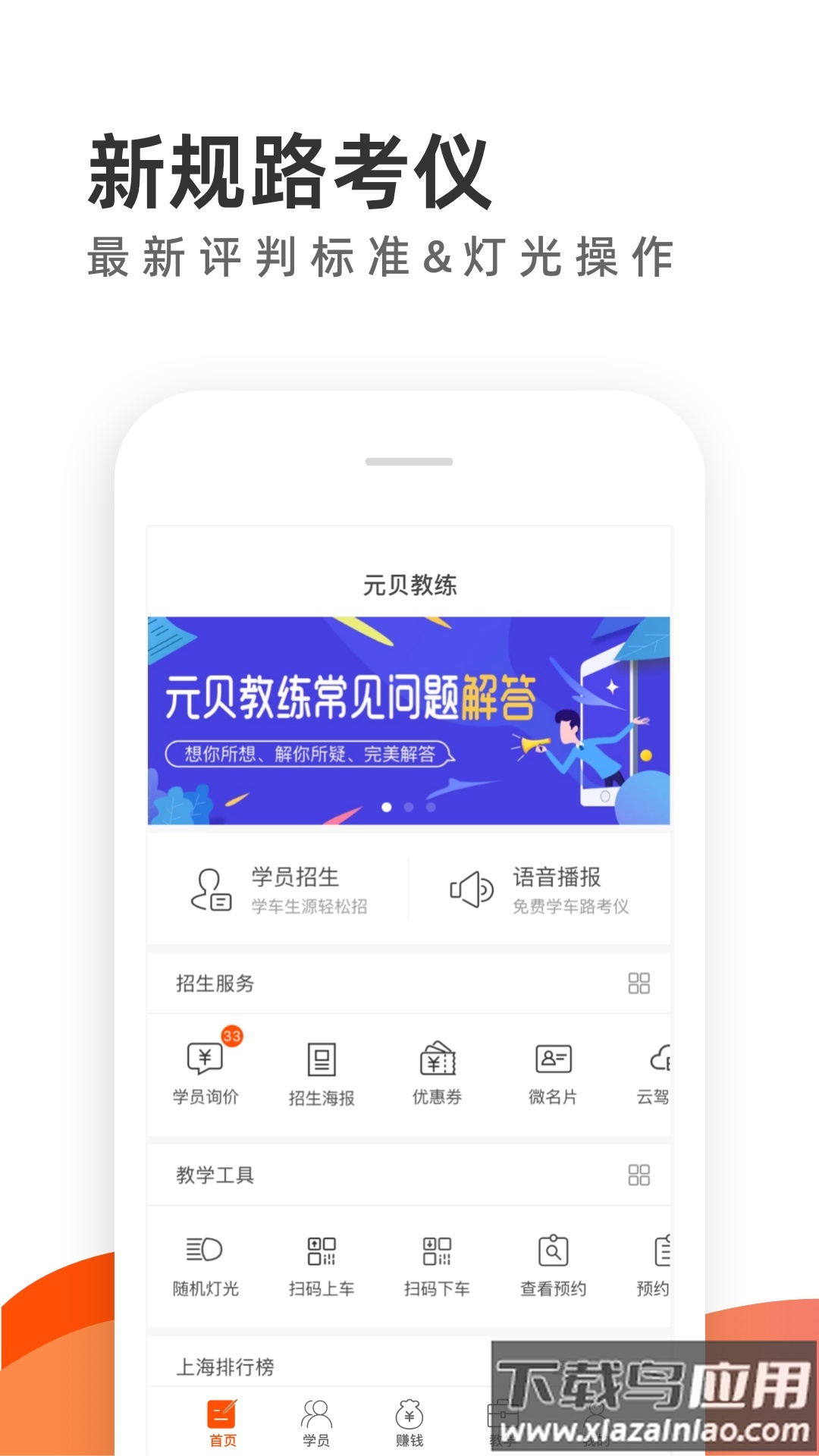 元贝教练老版本最新版截图4