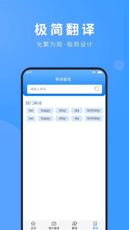 免费拍照翻译英语最新版截图1