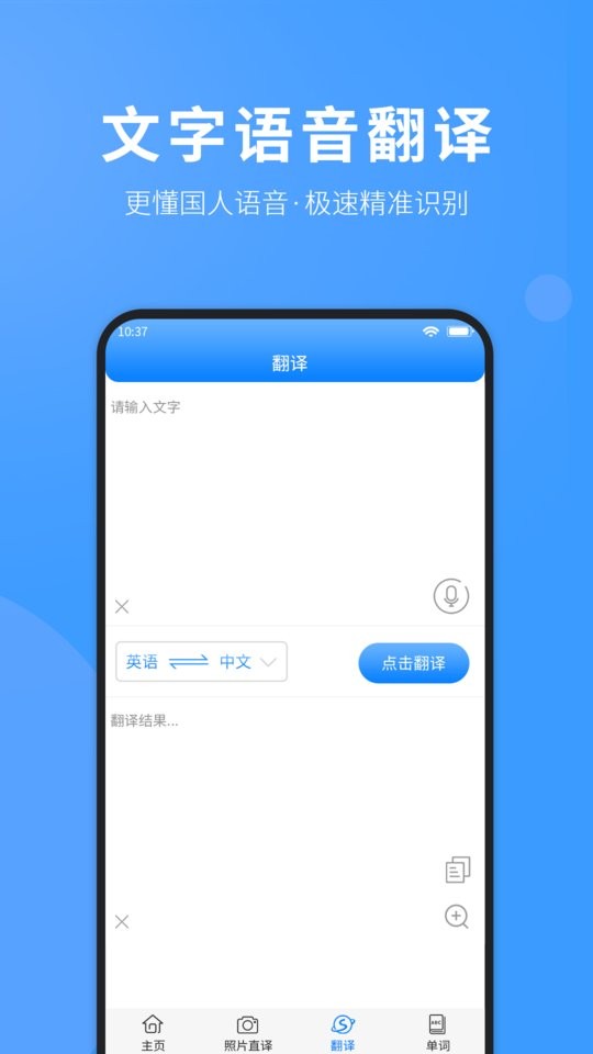 免费拍照翻译英语最新版截图3