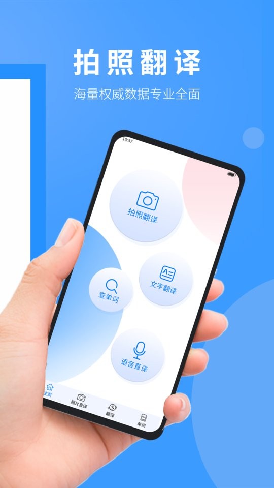 免费拍照翻译英语最新版截图4