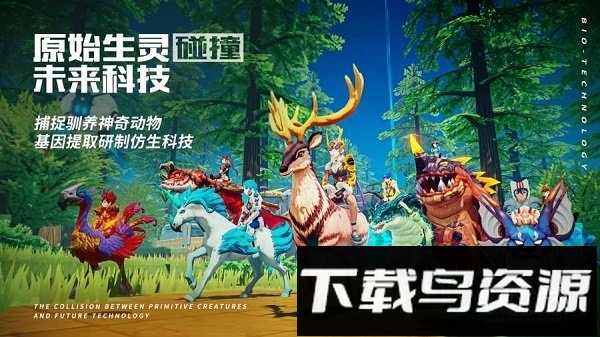 我的起源4399版最新版截图3