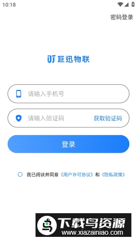 巨迅物联网平台app最新版最新版截图2