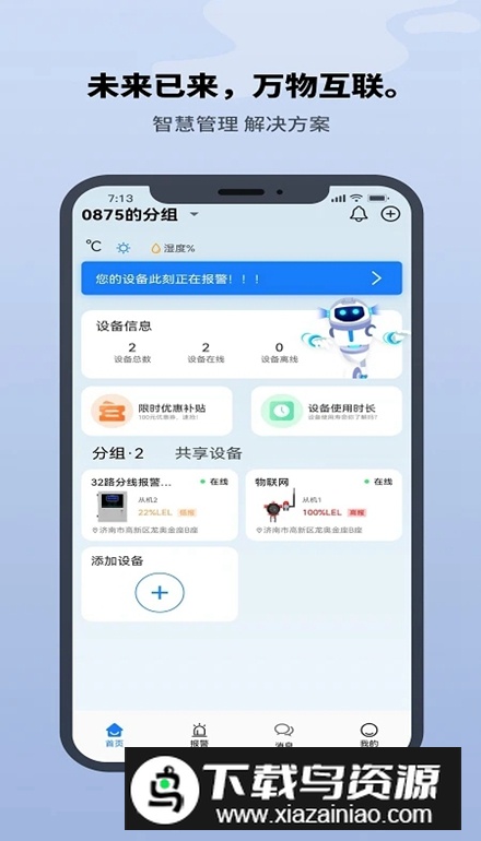 巨迅物联网平台app最新版最新版截图4