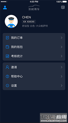 及时司机app车主接单赚钱