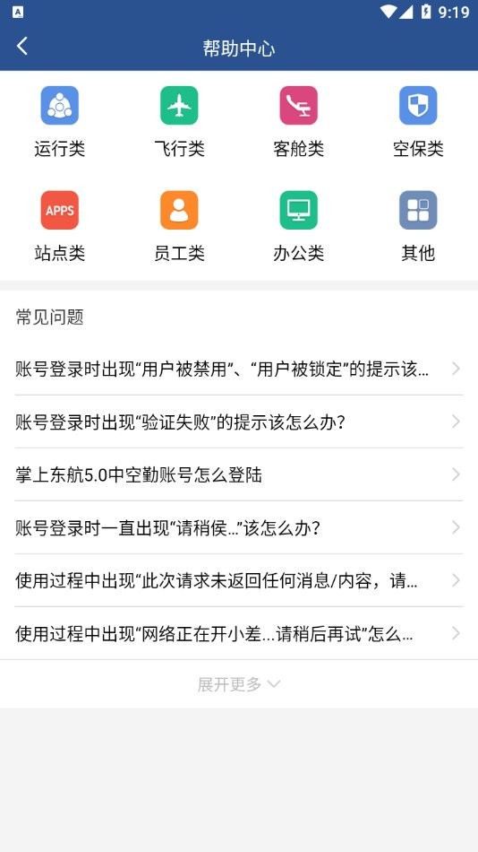 掌上东航5.0官方下载