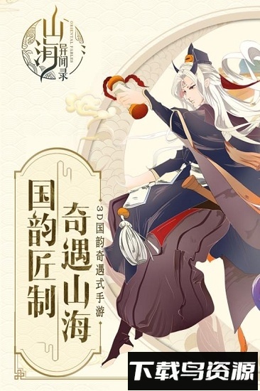 山海异闻录华为手机版最新版截图1