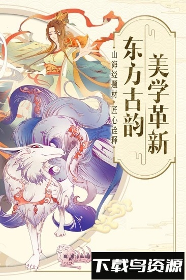 山海异闻录华为手机版最新版截图4