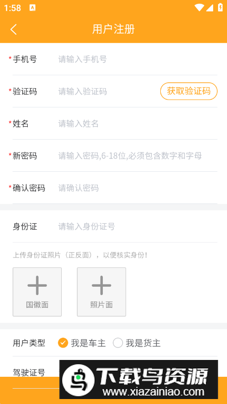 智运星app客户端最新版截图2