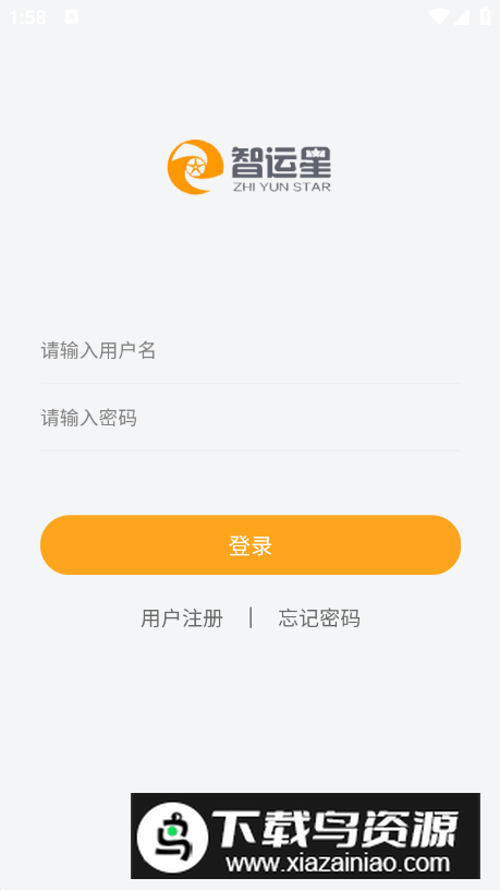 智运星app客户端最新版截图3