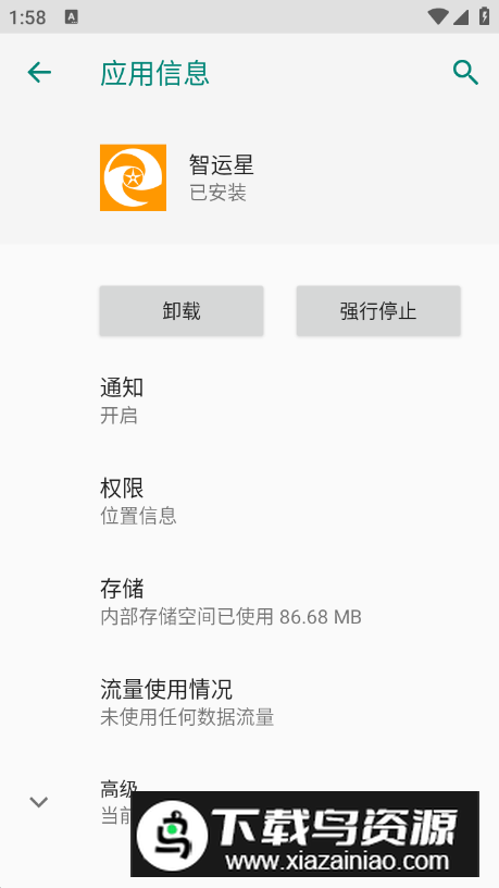 智运星app客户端最新版截图5