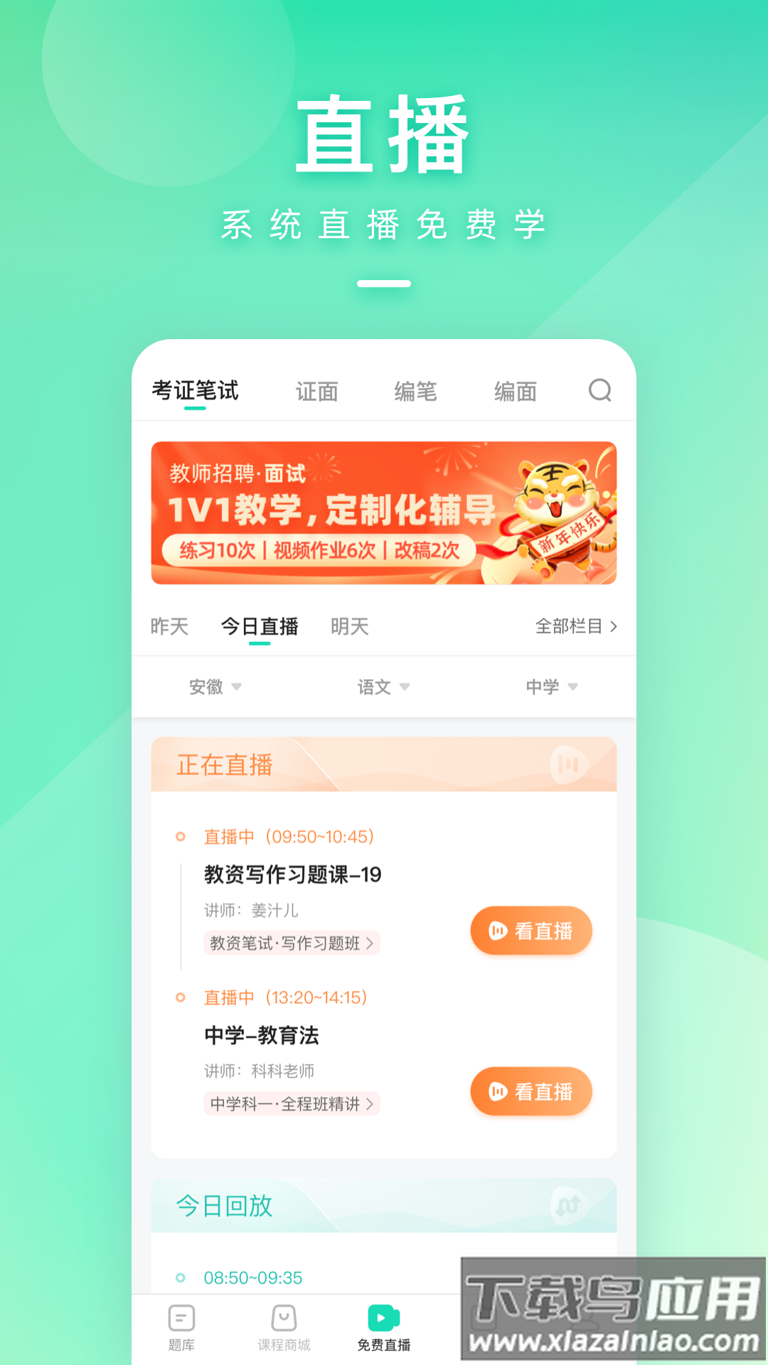 一起考教师app官方下载2023截图2