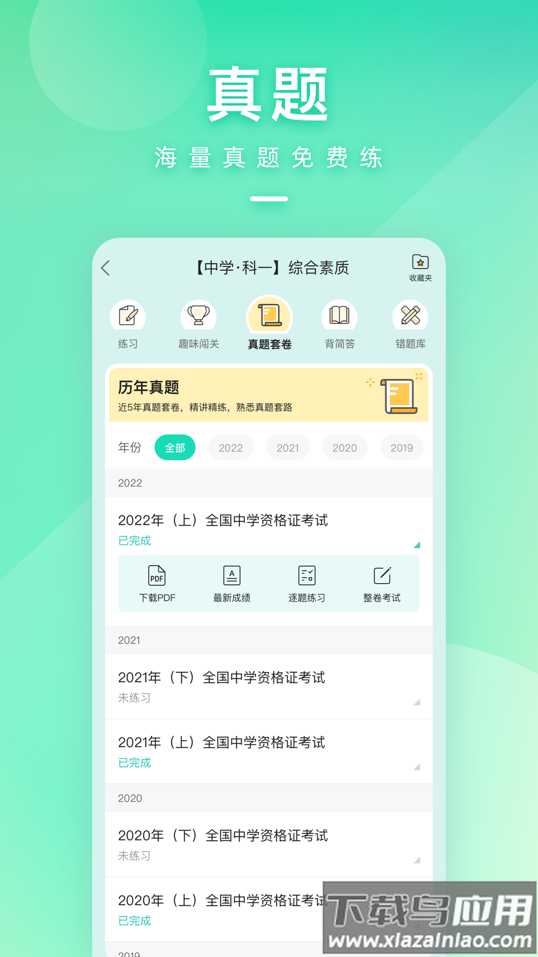 一起考教师app官方下载2023截图3