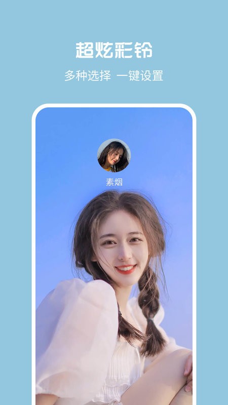 酷彩来电软件下载