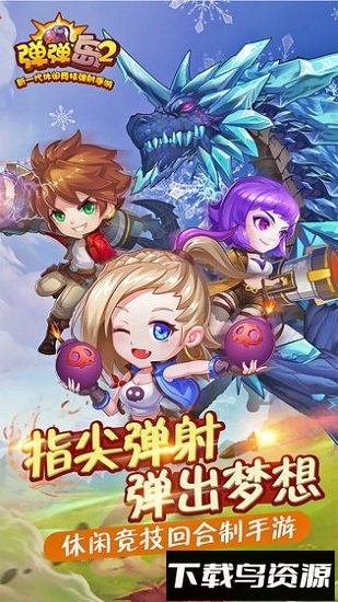 弹弹岛2 tt客户端最新版截图3