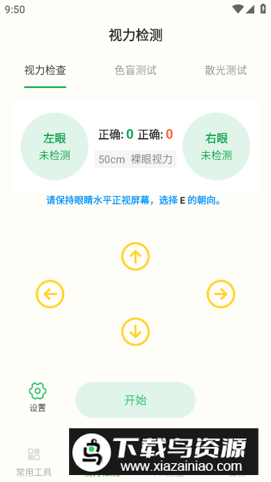 分贝噪音测量仪app安卓版最新版截图1