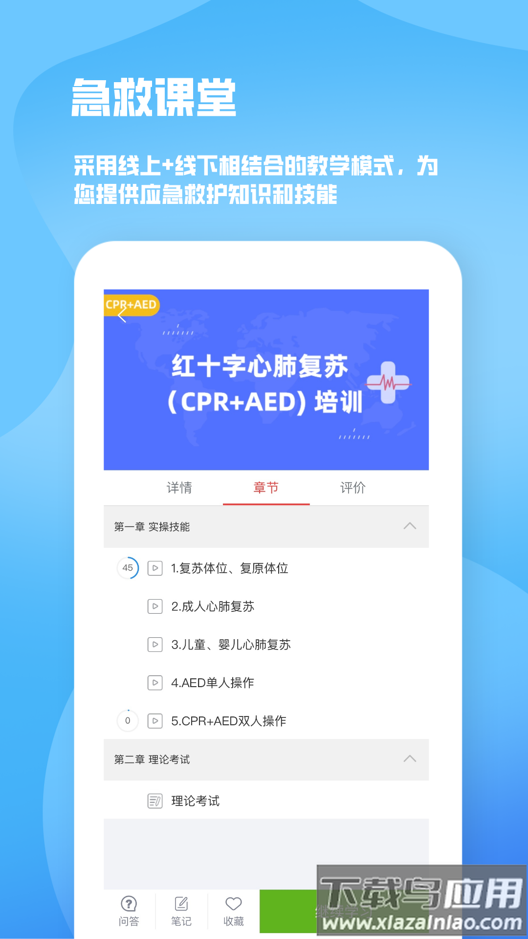 人人急救app安卓版下载最新版截图1