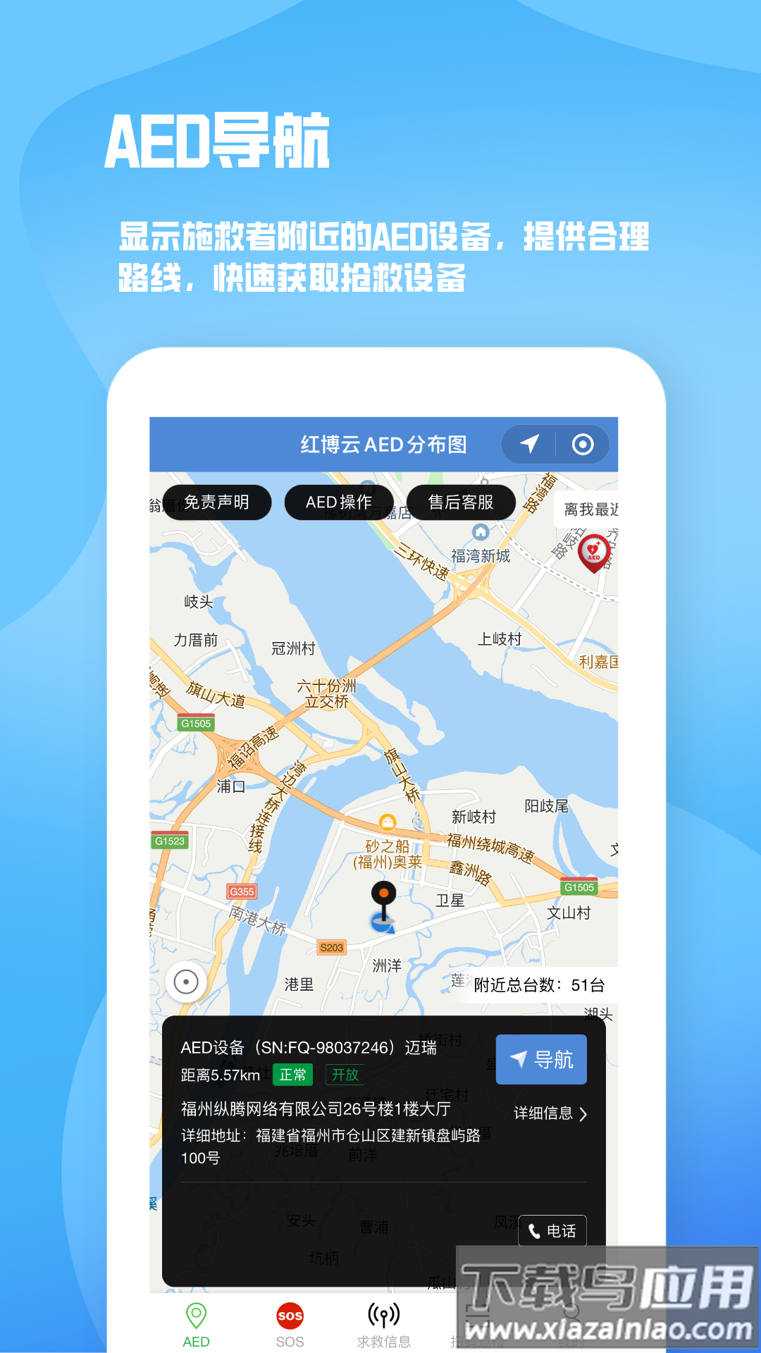 人人急救app安卓版下载最新版截图2