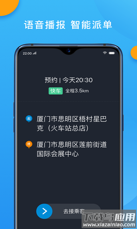 招招出行司机端下载安装截图2
