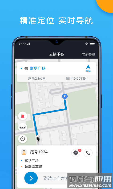 招招出行司机端下载安装截图3