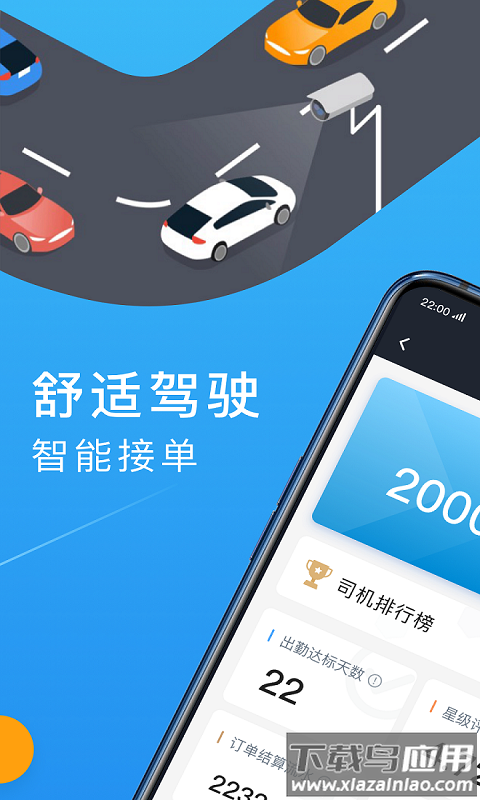 招招出行司机端下载安装截图5