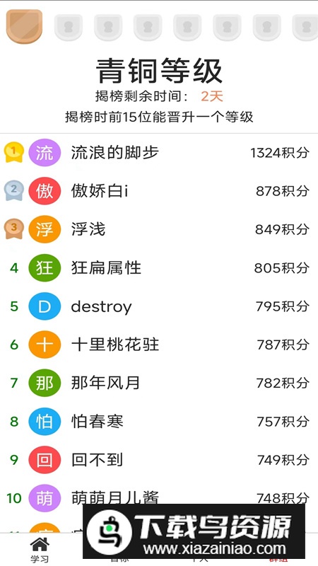 单词王app手机最新版最新版截图2