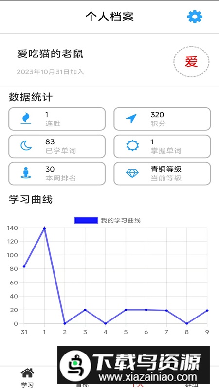 单词王app手机最新版最新版截图3