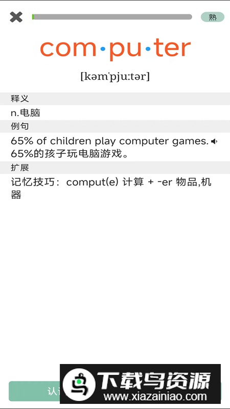 单词王app手机最新版最新版截图5