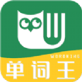 单词王app手机最新版