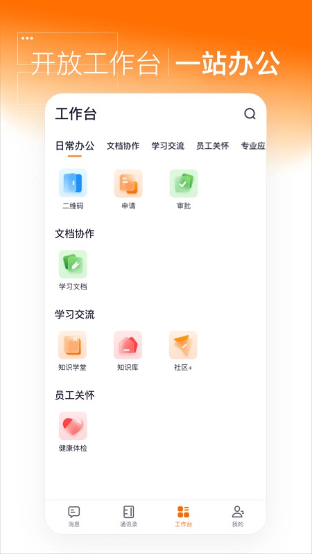 灵犀智慧办公app下载