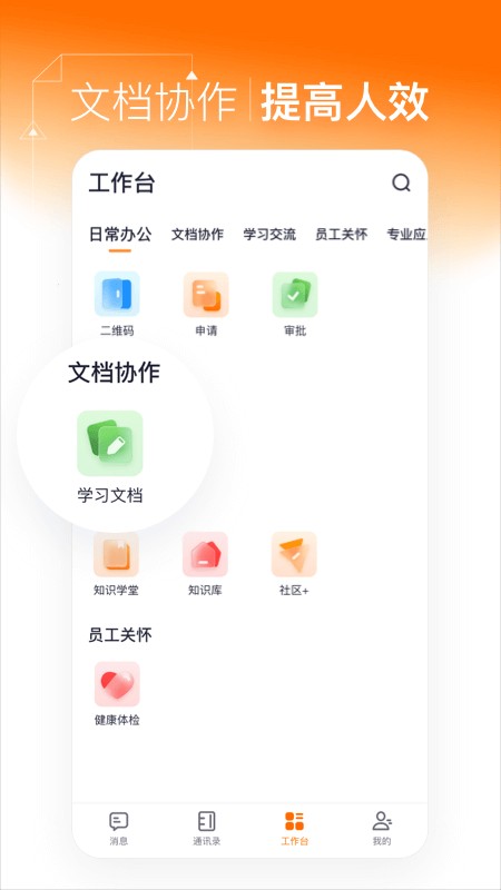 灵犀智慧办公官方版截图1