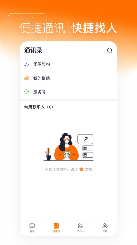 灵犀智慧办公官方版截图2