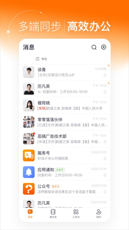 灵犀智慧办公官方版截图4