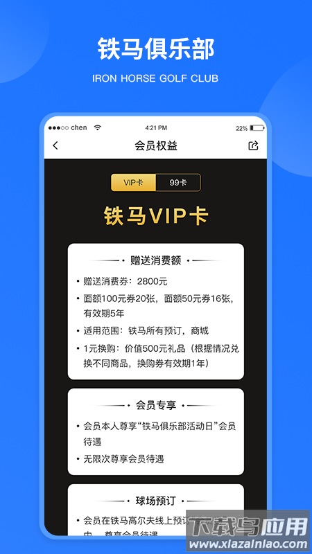 铁马高尔夫app下载