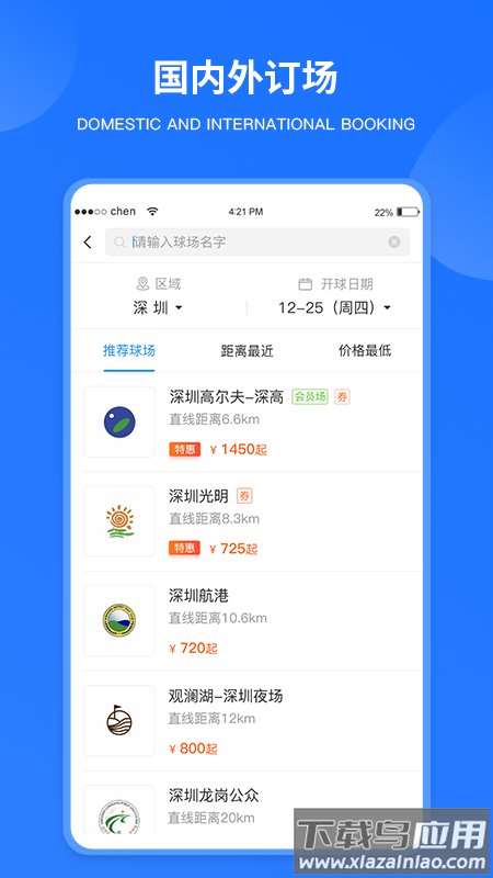 铁马高尔夫app下载截图2