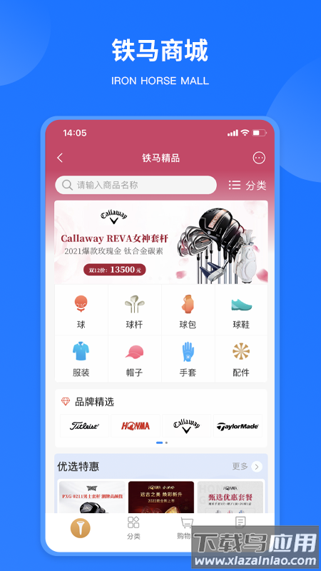 铁马高尔夫app下载截图3