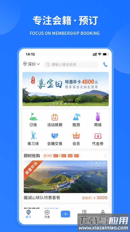 铁马高尔夫app下载截图4