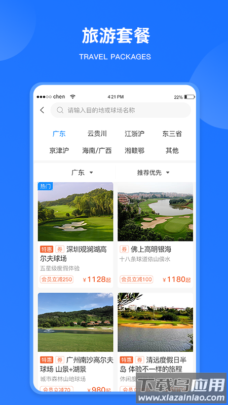 铁马高尔夫app下载截图5