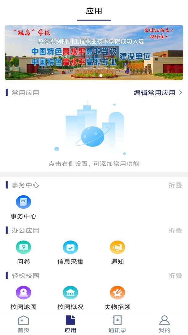 i工院手机版(四川工程职业技术学院)最新版截图2