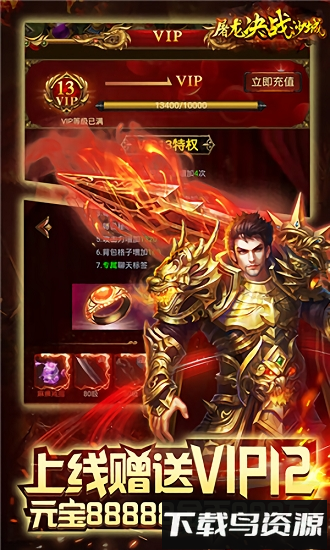 屠龙决战沙城百度版